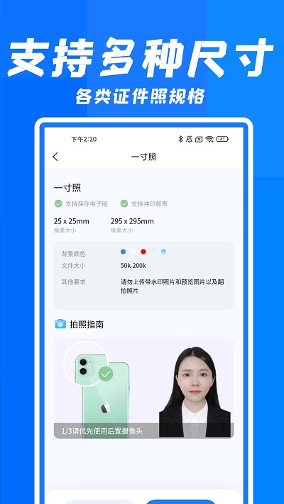 快拍证件照和贝官方版