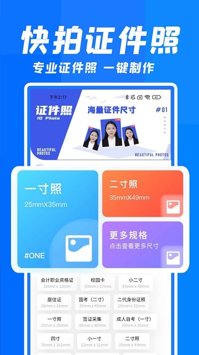快拍证件照和贝官方版