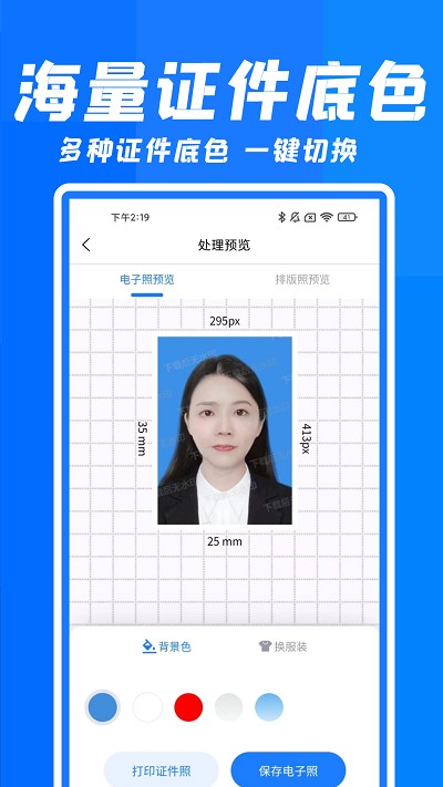 快拍证件照和贝官方版
