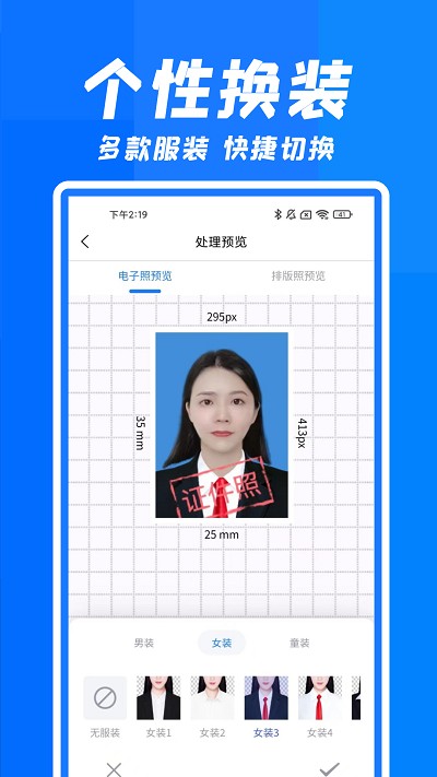 快拍证件照和贝官方版