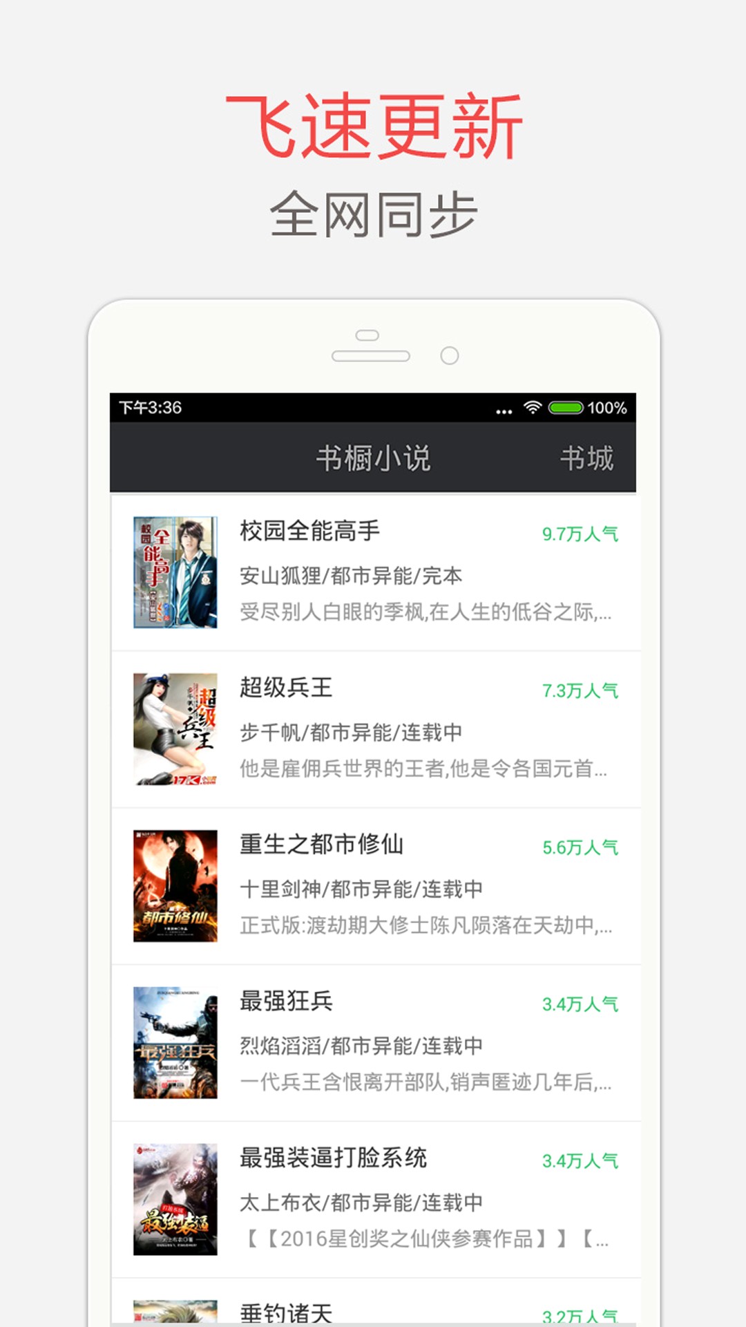 海纳免费小说app官方版