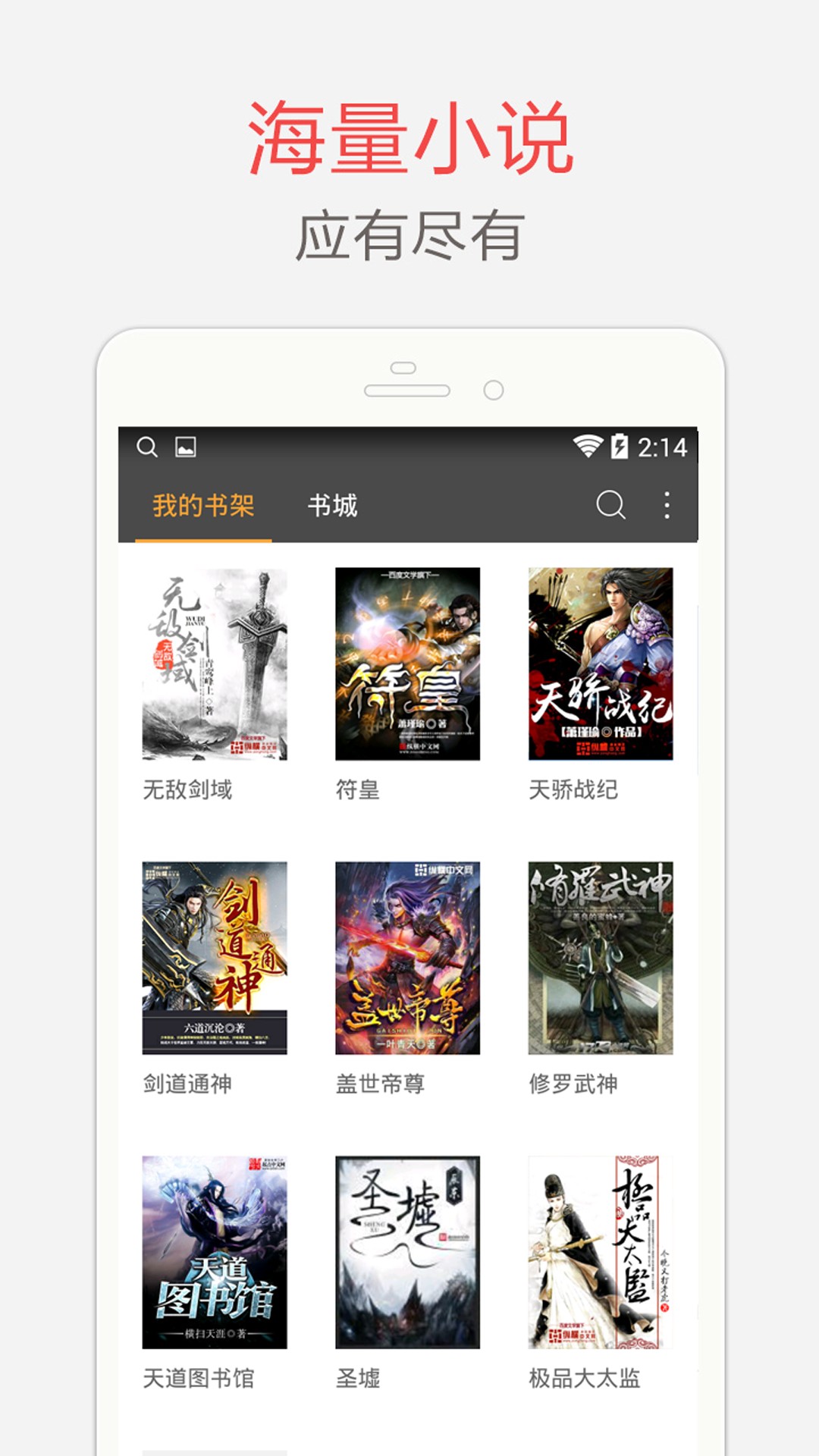 海纳免费小说app官方版