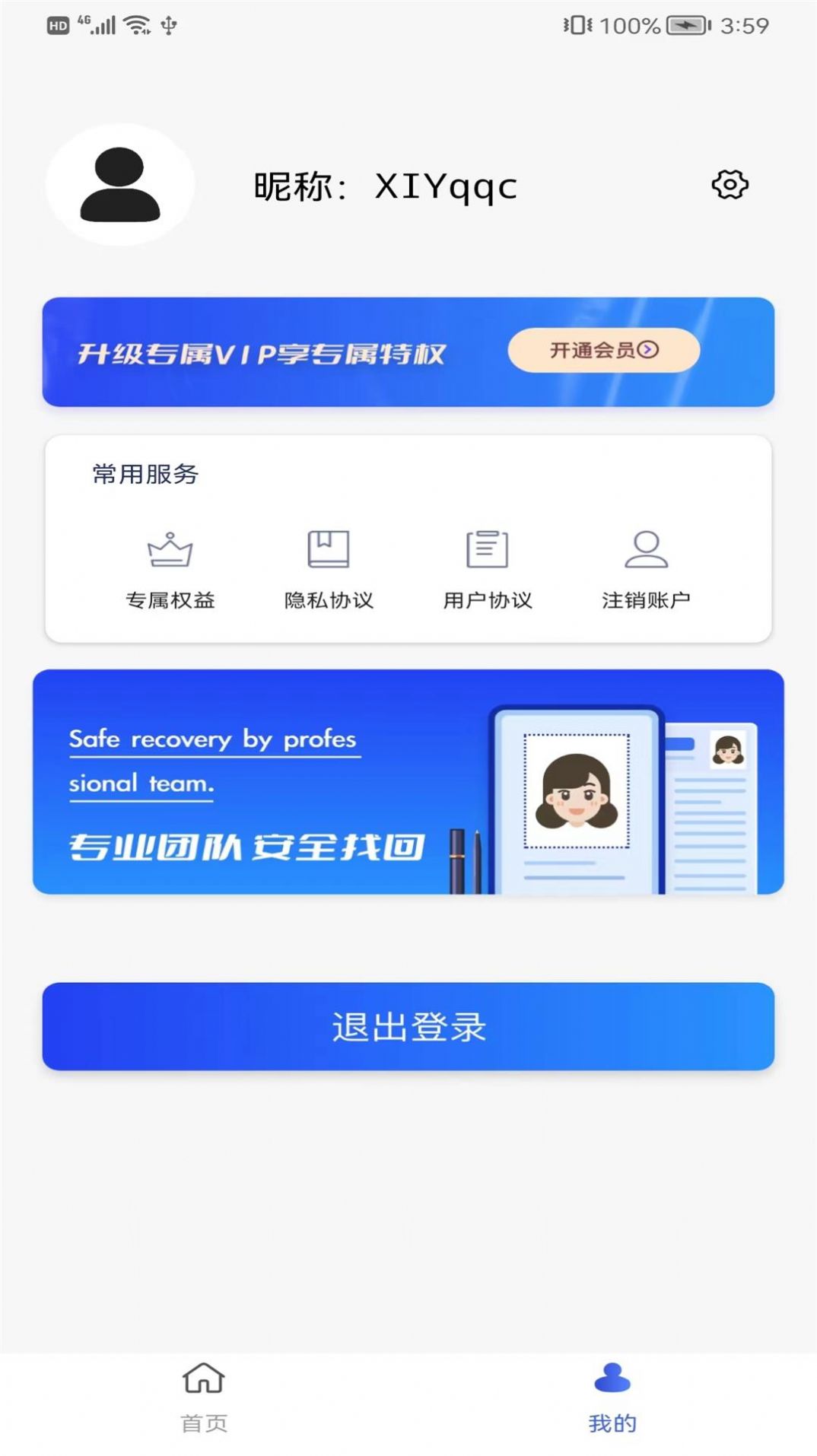 极速恢复大师2022