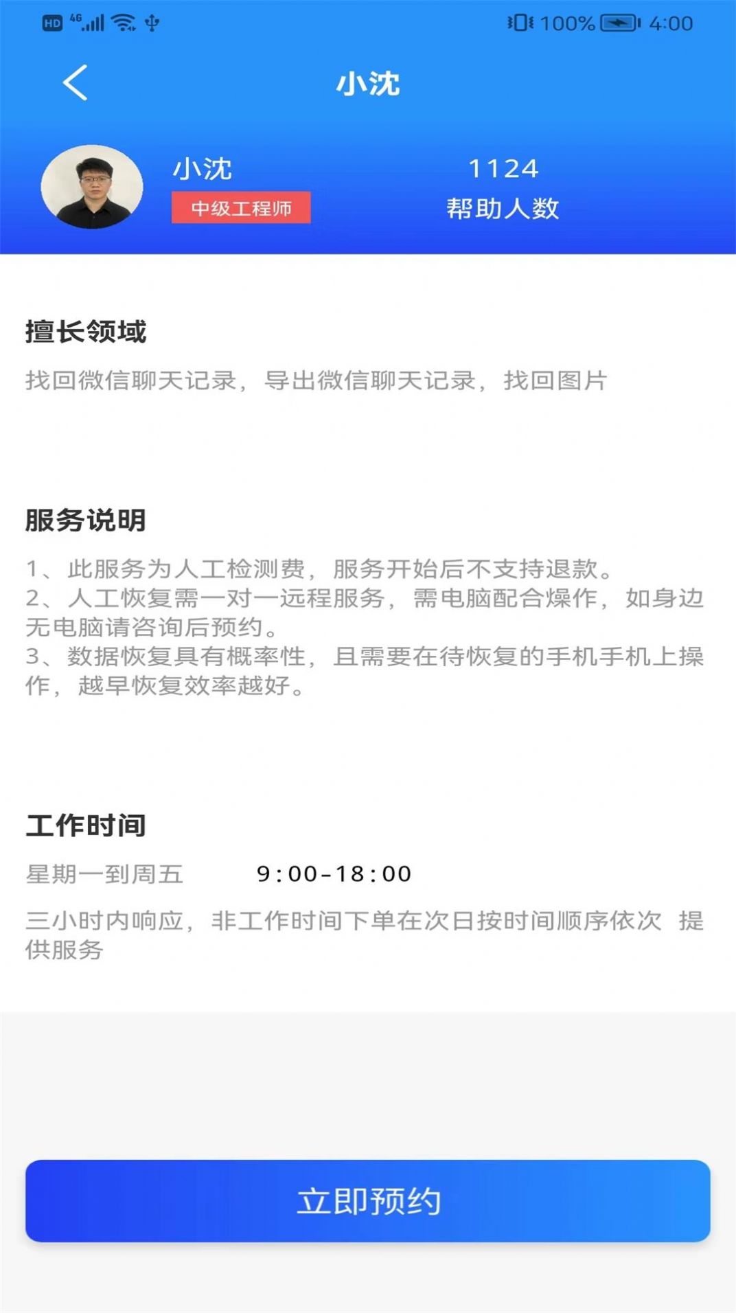 极速恢复大师2022