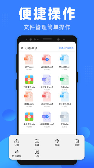 格式王app官方版