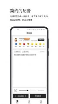 简配音app最新版