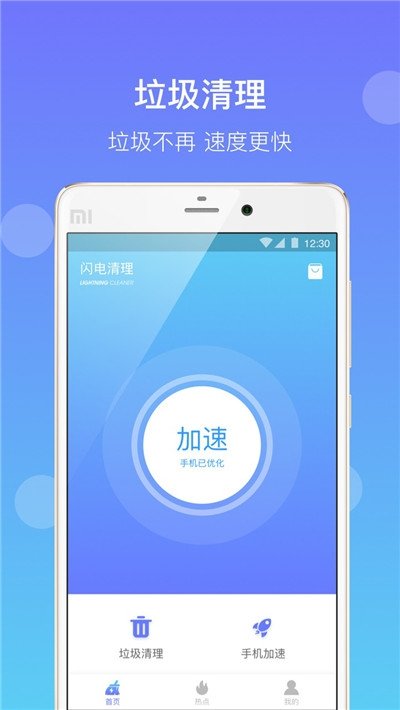 闪电清理加速