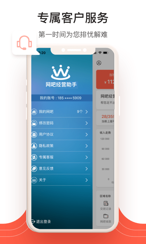 网吧经营助手app官方版