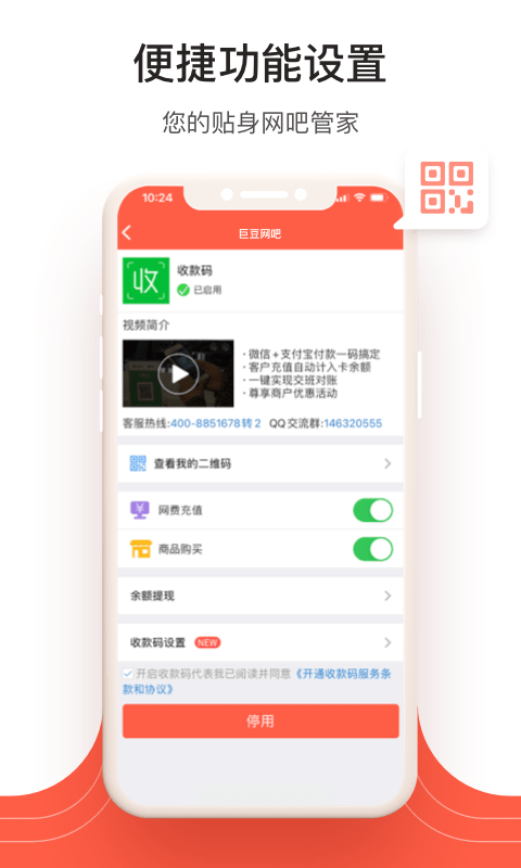 网吧经营助手app官方版