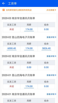 周薪薪app官方版