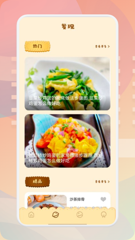 有机菜谱app免费版