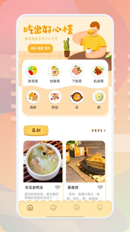 有机菜谱app免费版
