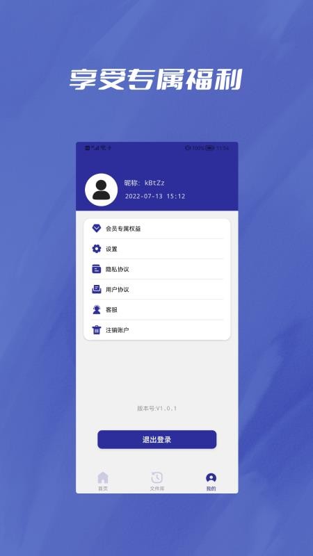 PDF转Word助手app官方版