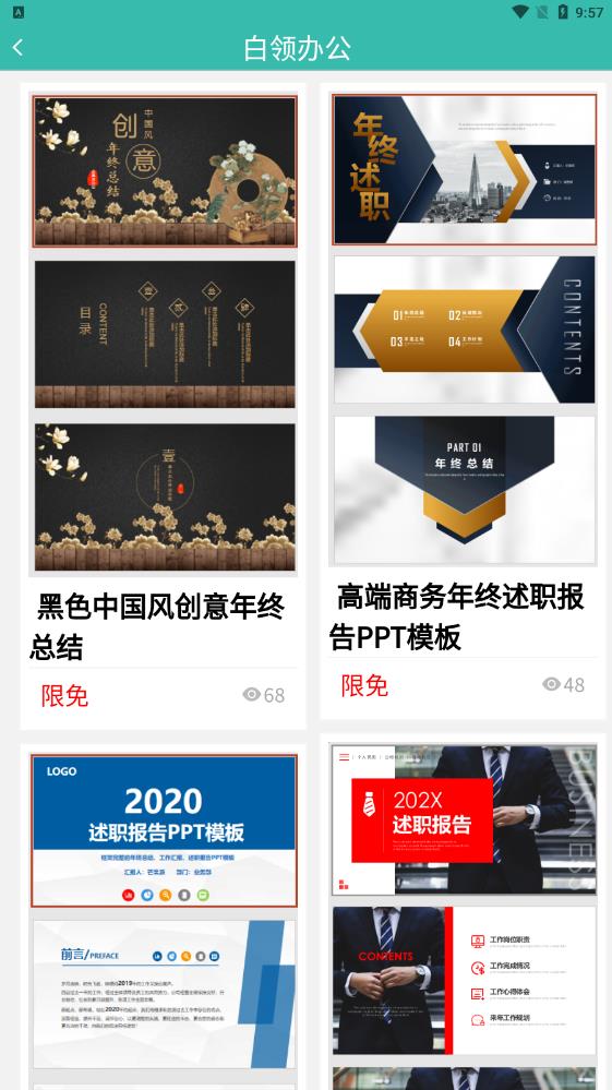 路演文档助手app官方版