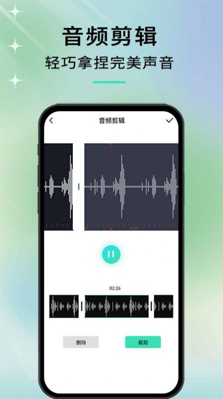 语音转文字高手官方版