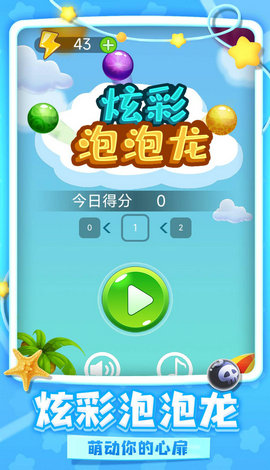 炫彩泡泡龙2.5老版