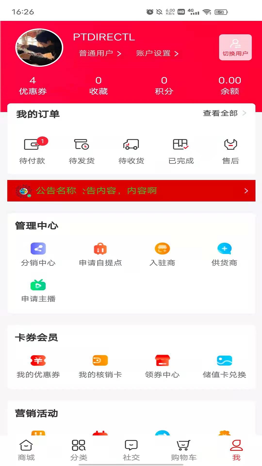 畅快物联