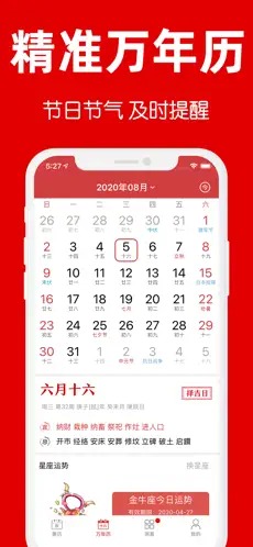 黄历