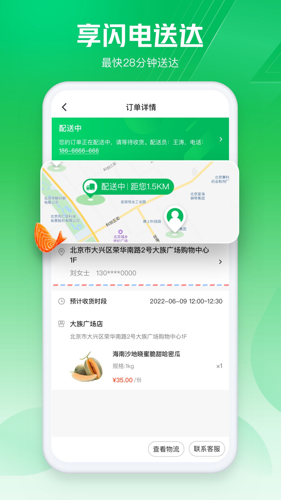七鲜app官方版