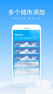 初夏天气通app官方版