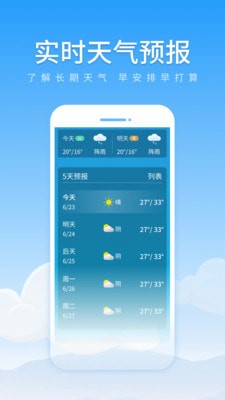 初夏天气通app官方版