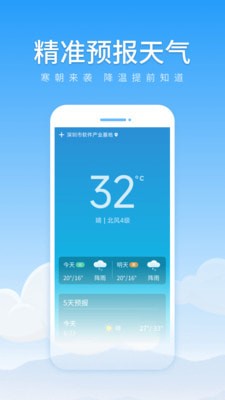 初夏天气通app官方版