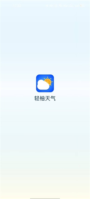 轻柚天气