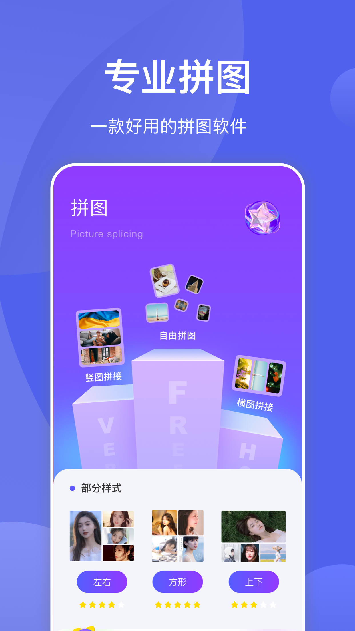 星河拼图app官方版