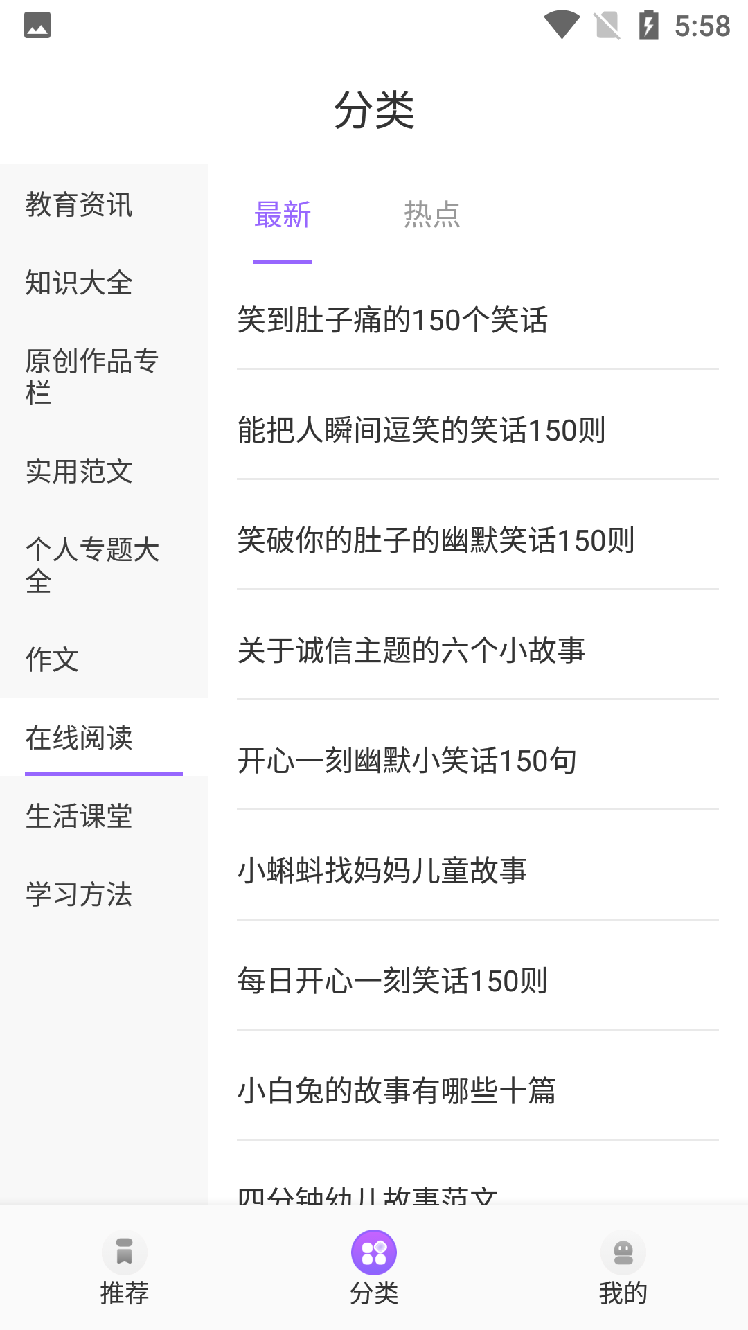 中小学同步教育