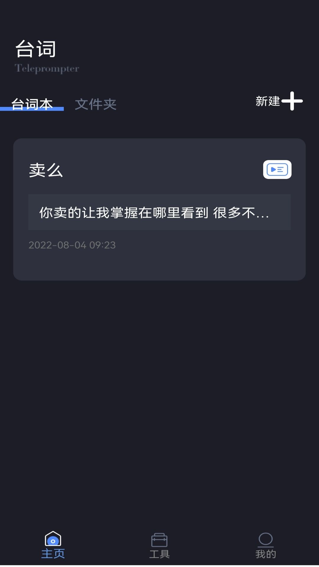 滚动爱提词