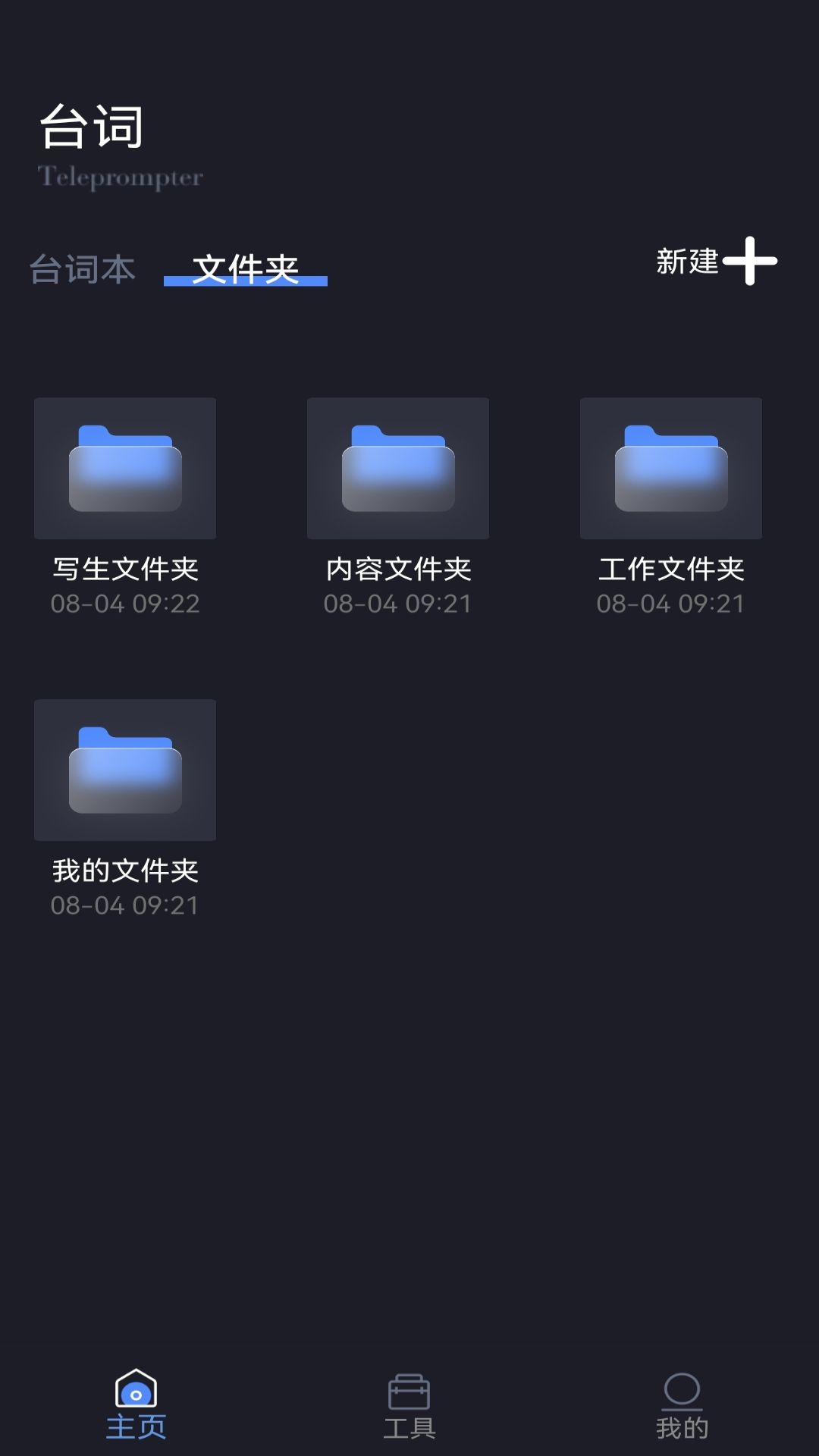 滚动爱提词app官方版