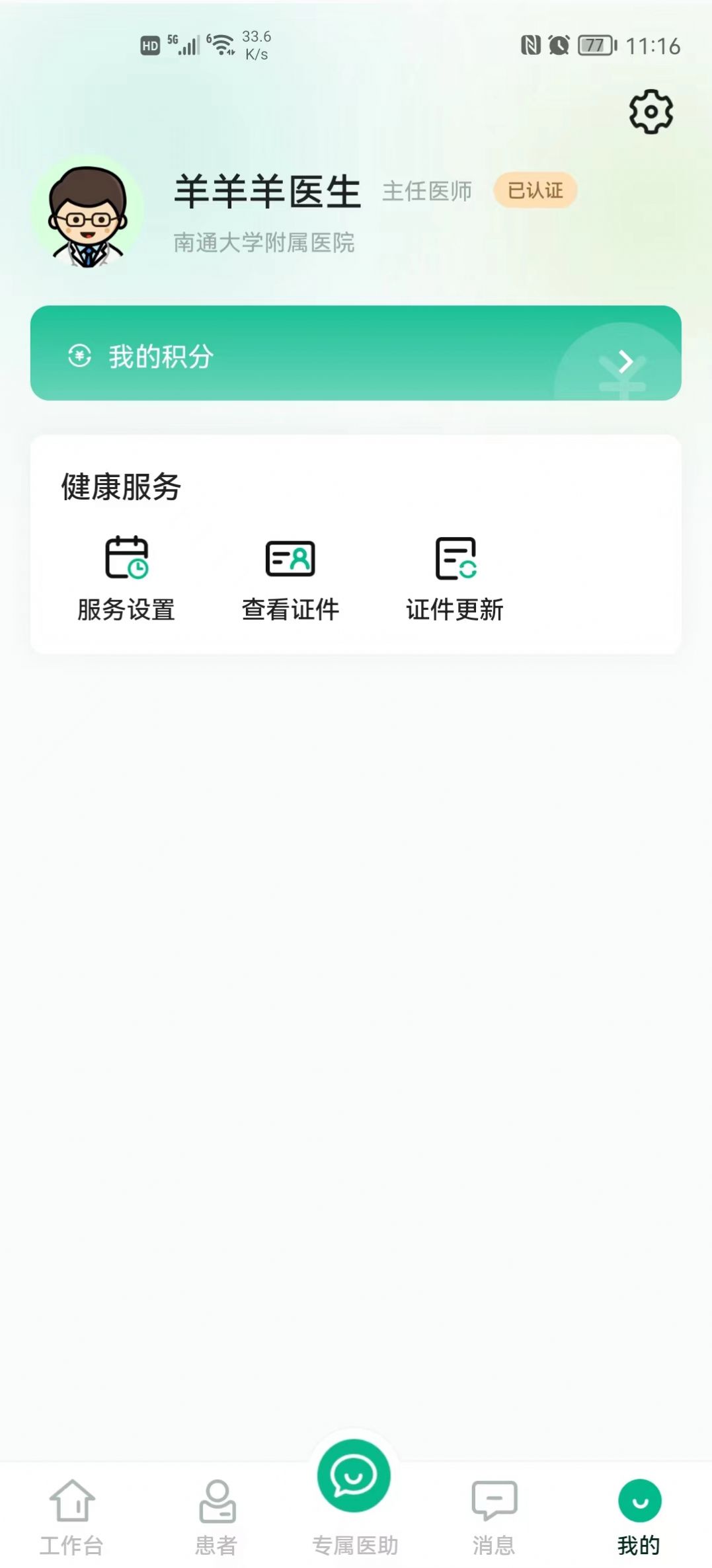 领德健康医生版