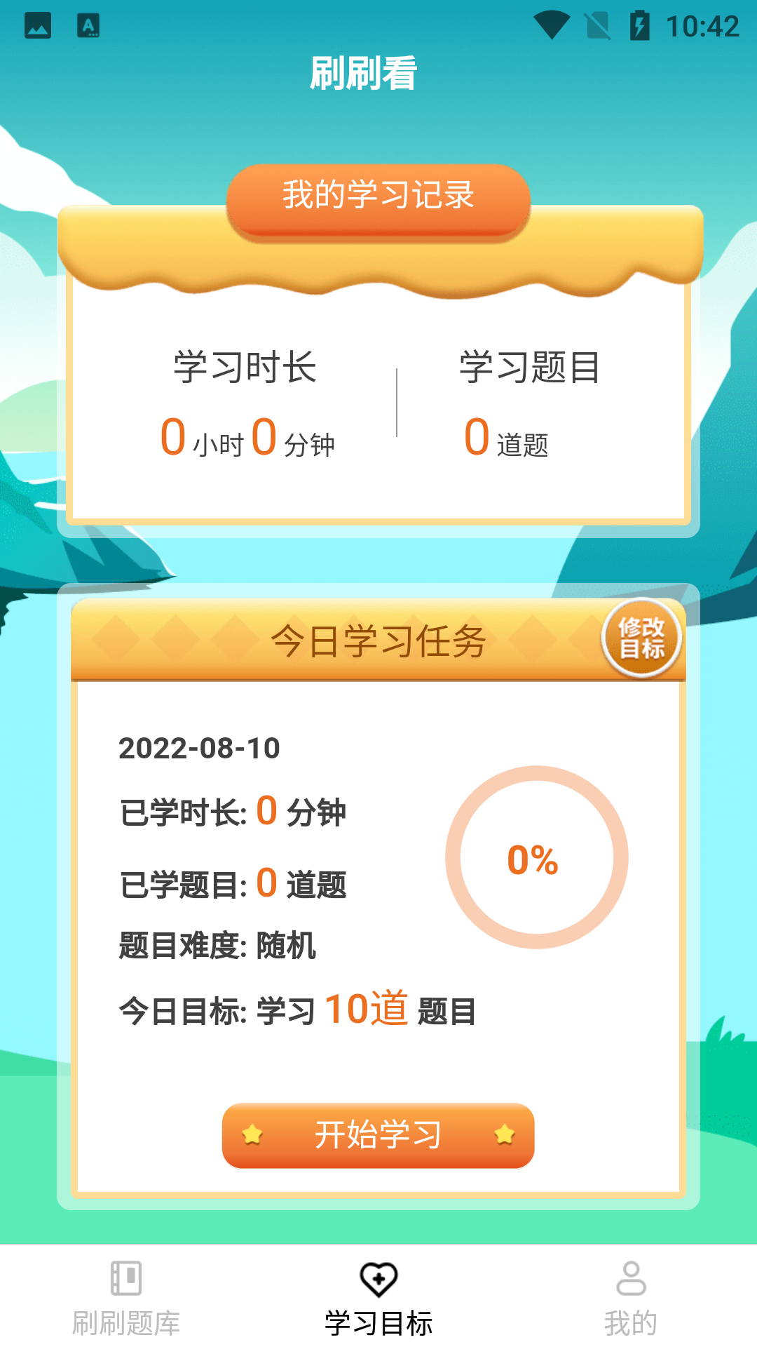 唯彩刷刷看