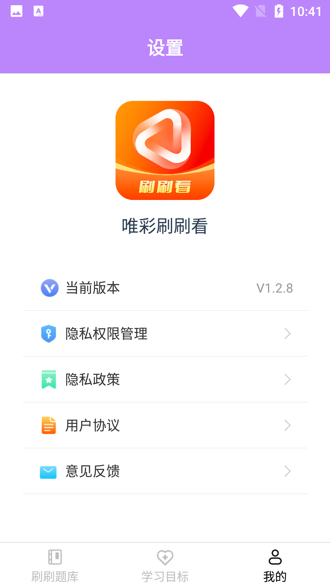 唯彩刷刷看