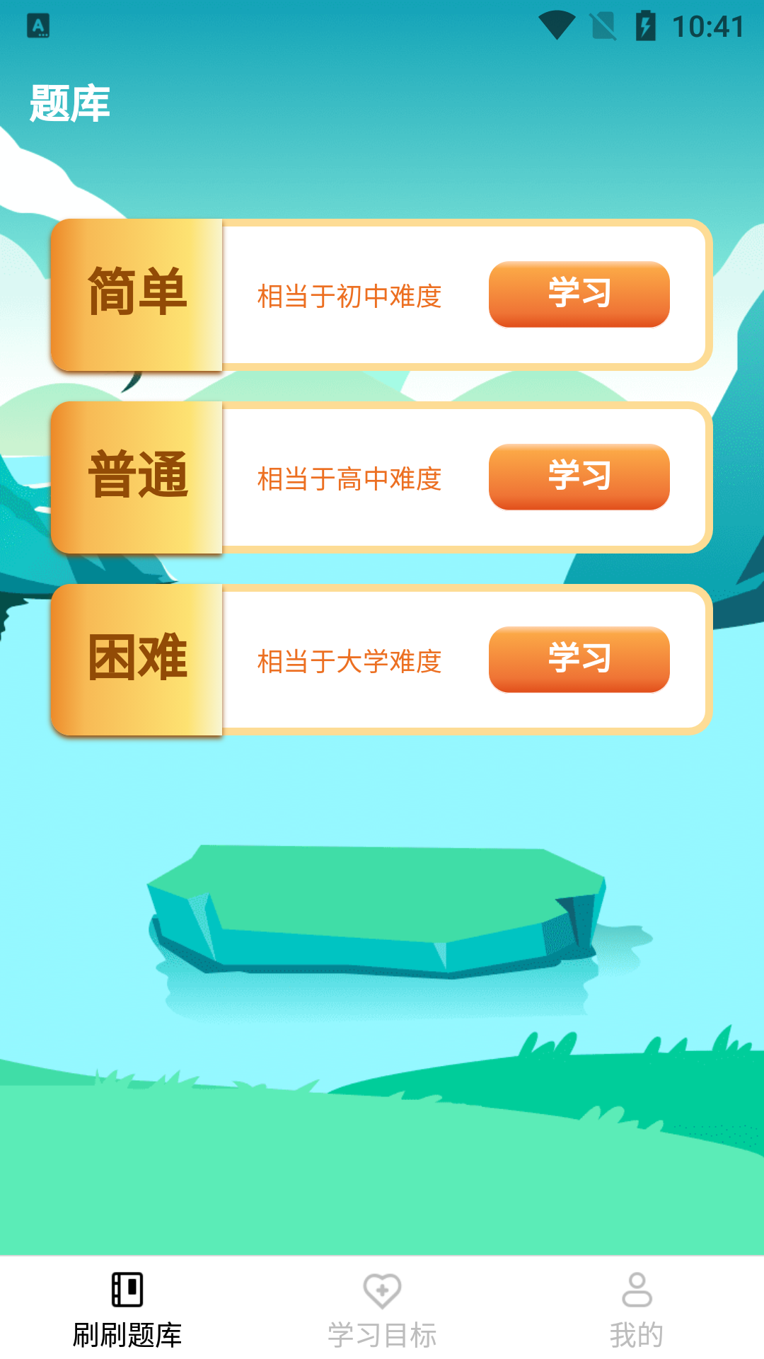 唯彩刷刷看