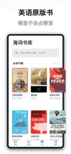 海词词典官网版下载