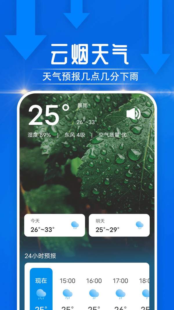 云烟天气app官方版