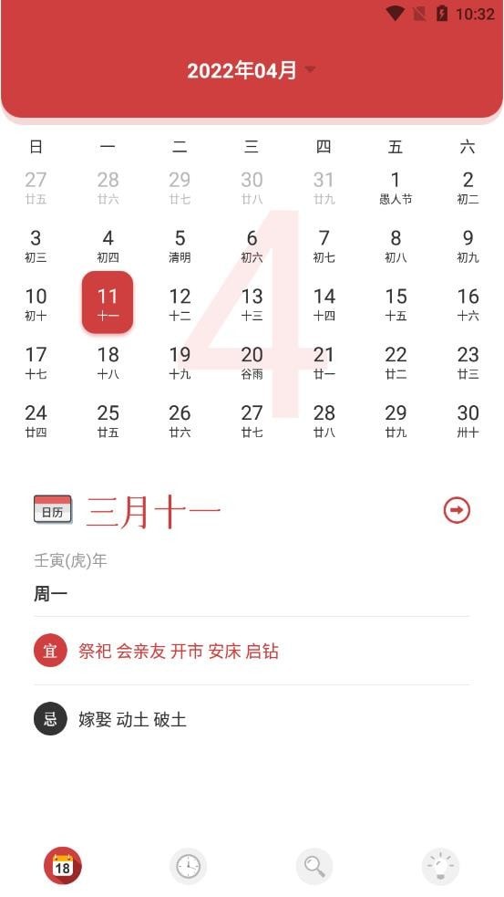 桌面日历查询最新版