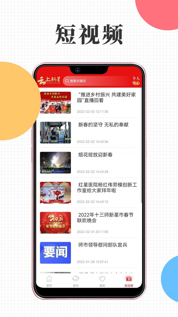 云上新星app官方版