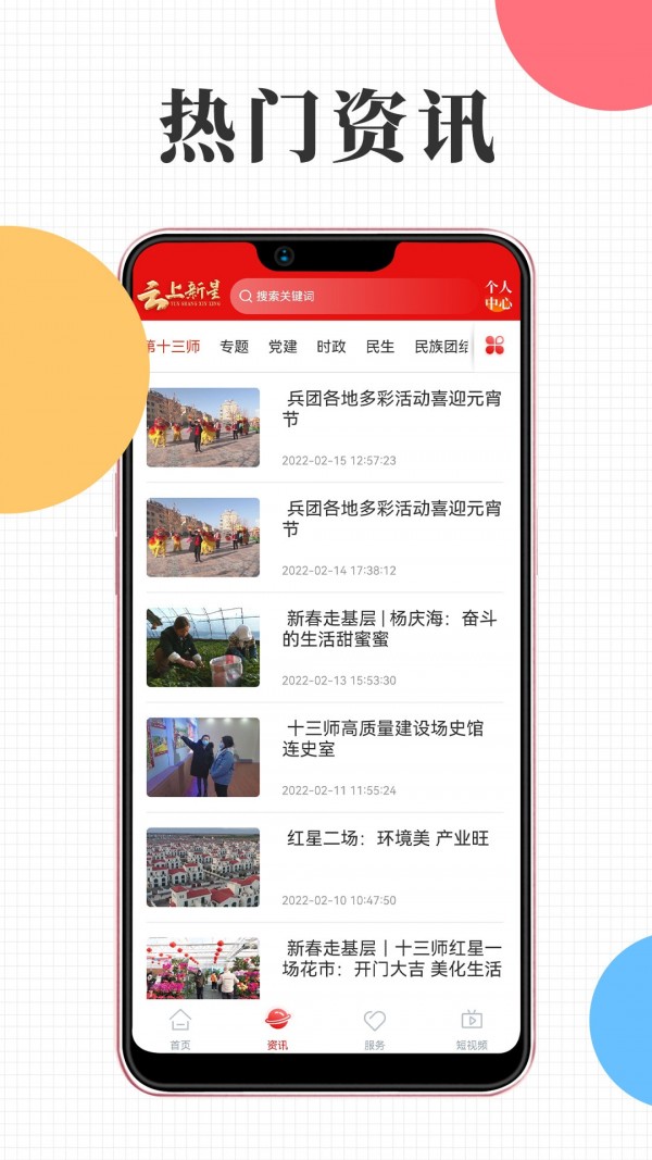 云上新星app官方版