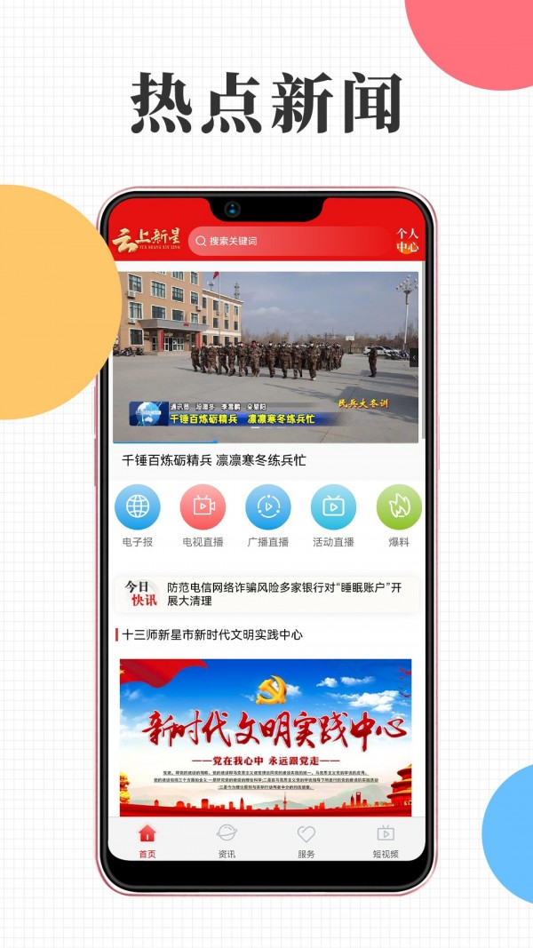 云上新星app官方版