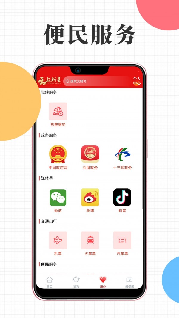 云上新星app官方版
