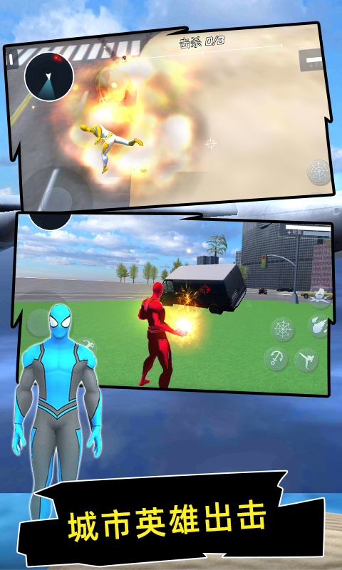 城市蜘蛛绳索英雄最新版