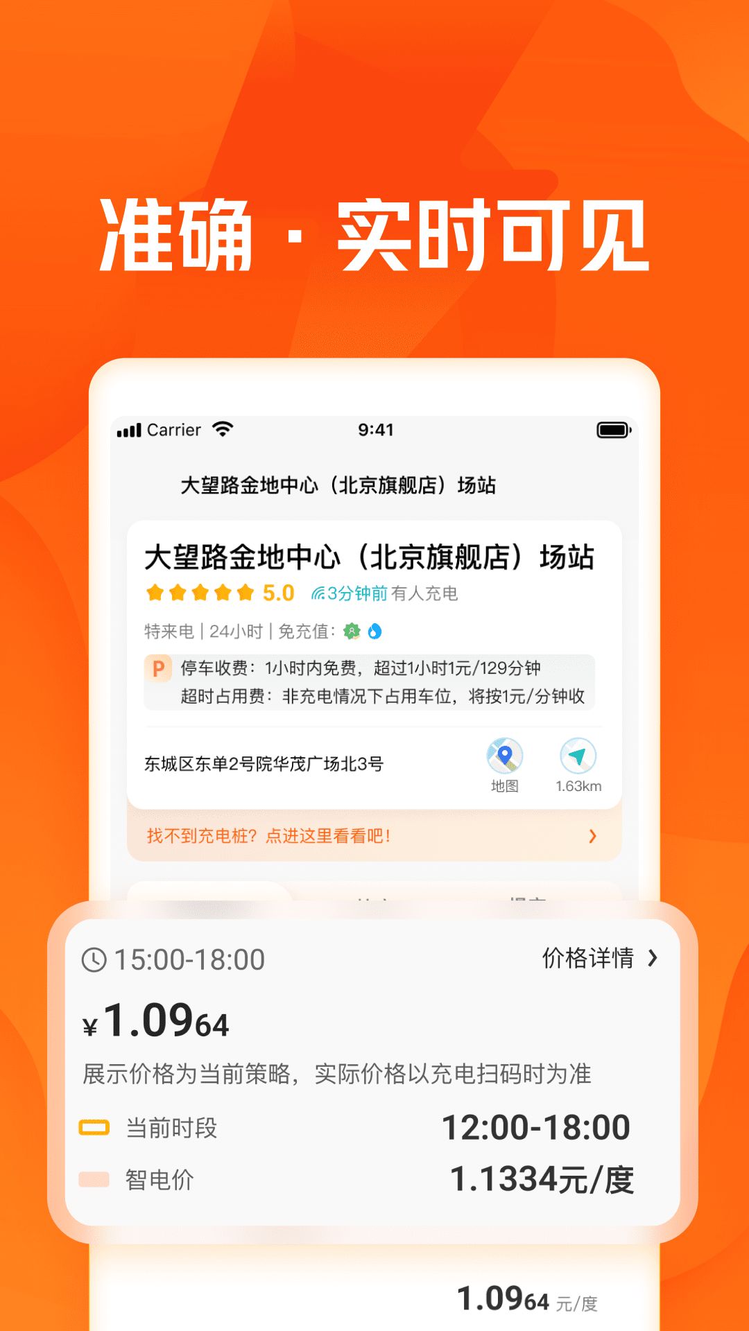 能链智电app官方版