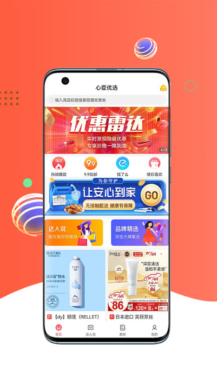 心臣优选app官方版