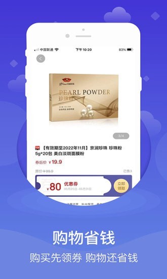 心臣优选app官方版