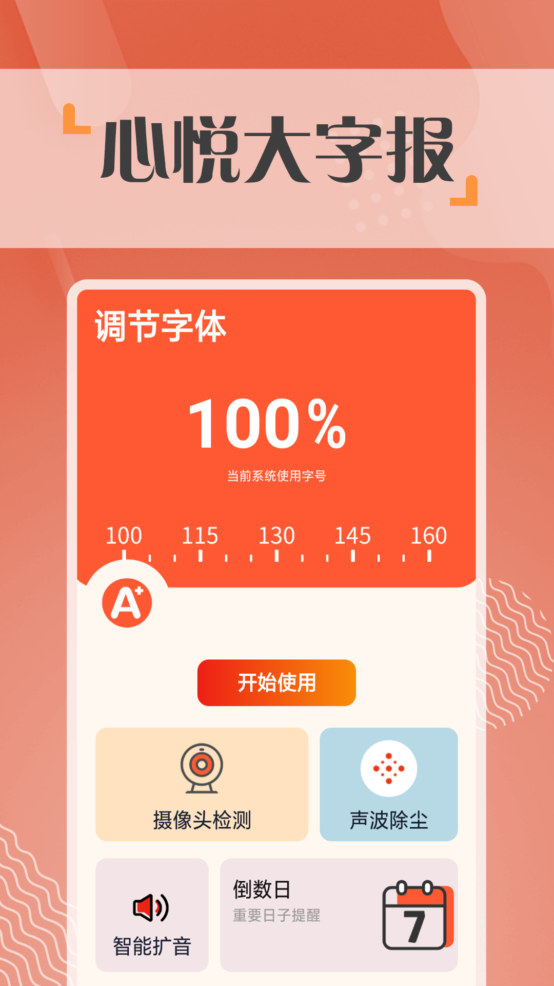 心悦大字报