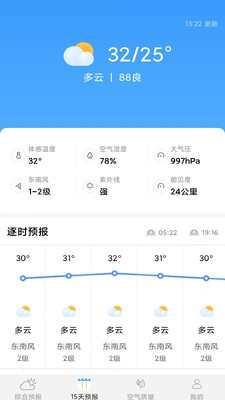 爱看天气预报app官方版