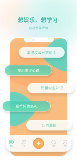 至简农讯app官方版