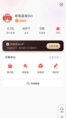 聚省有品app官方版